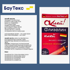 Оклей Экстра Флизелин