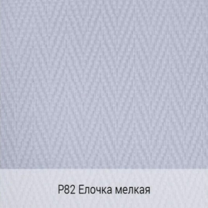 Стеклотканевые обои Р82 «Елочка Мелкая» Стеклообои Р82 образец прокрашен