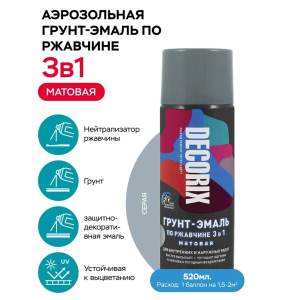 Грунт-эмаль Аэрозольная Декорикс 520мл
